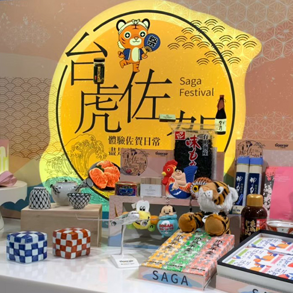 2020台虎佐賀祭